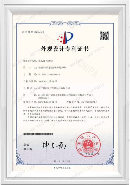Certifikata e Patentës së Dizajnit-Oksimetër (XM01)